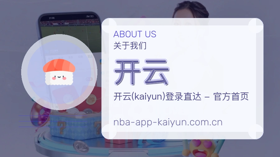 开云装备话题服务